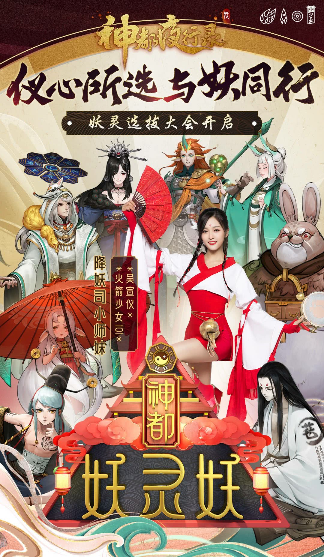 吴宣仪游戏新代言,玄幻古装甜甜甜!
