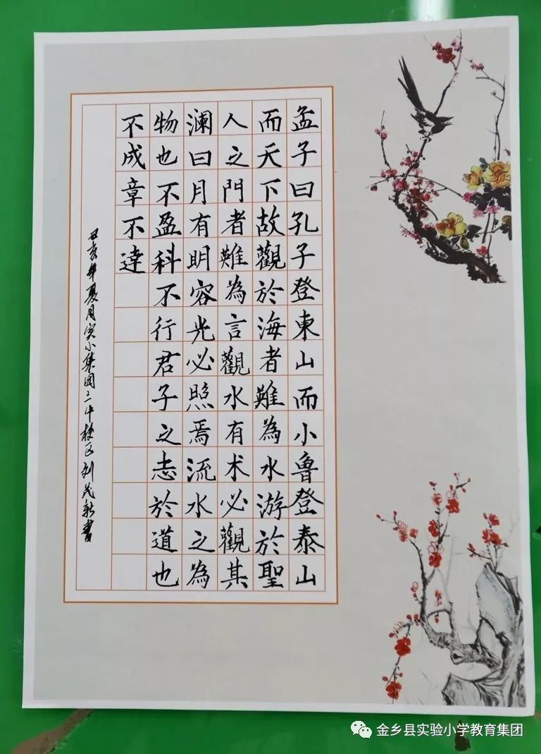 实小集团书写经典秀出锋采硬笔书法作品评选活动