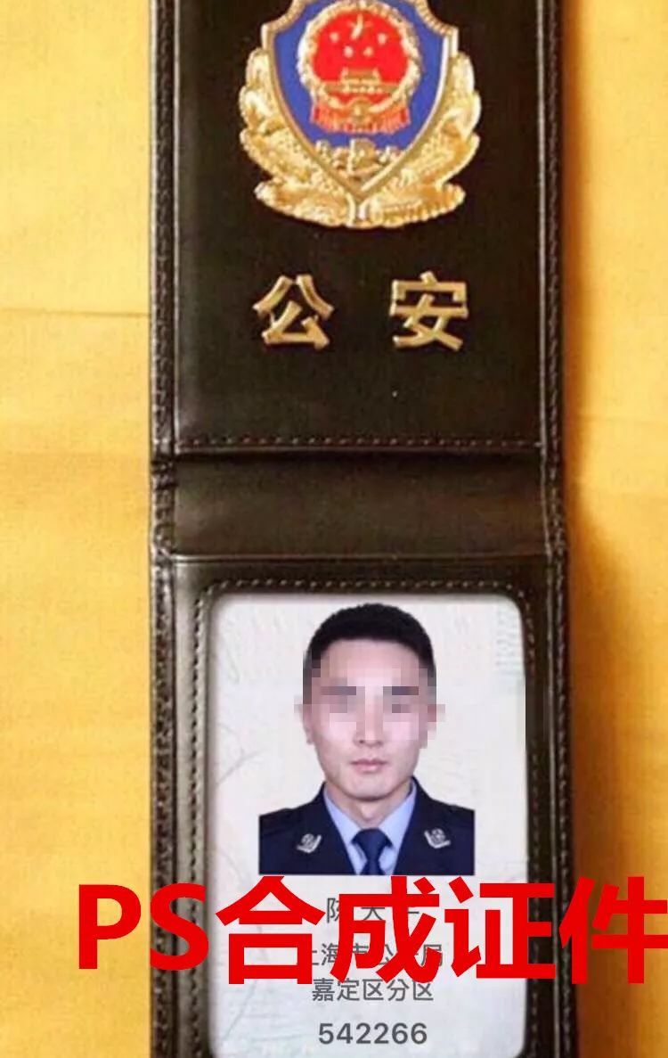 qq,微信上发的警官证都是假的,遇到请立刻报警!