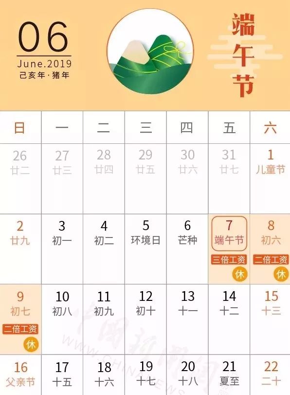 20121端午节假期图片