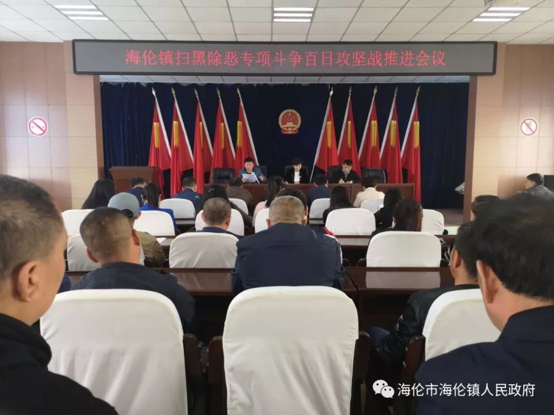 【工作动态】海伦镇召开扫黑除恶专项斗争百日攻坚战推进会议