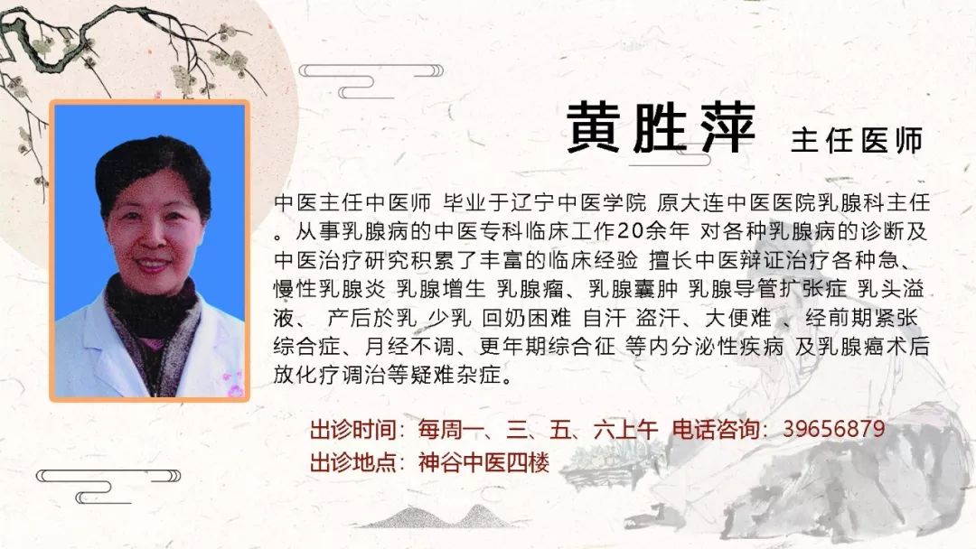 大连神谷中医医院专家介绍
