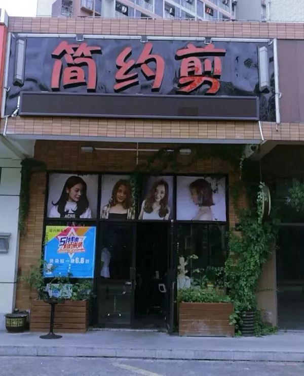 保利红珊瑚店校内门店信息理发,烫发,染发,焗油题词:anything is