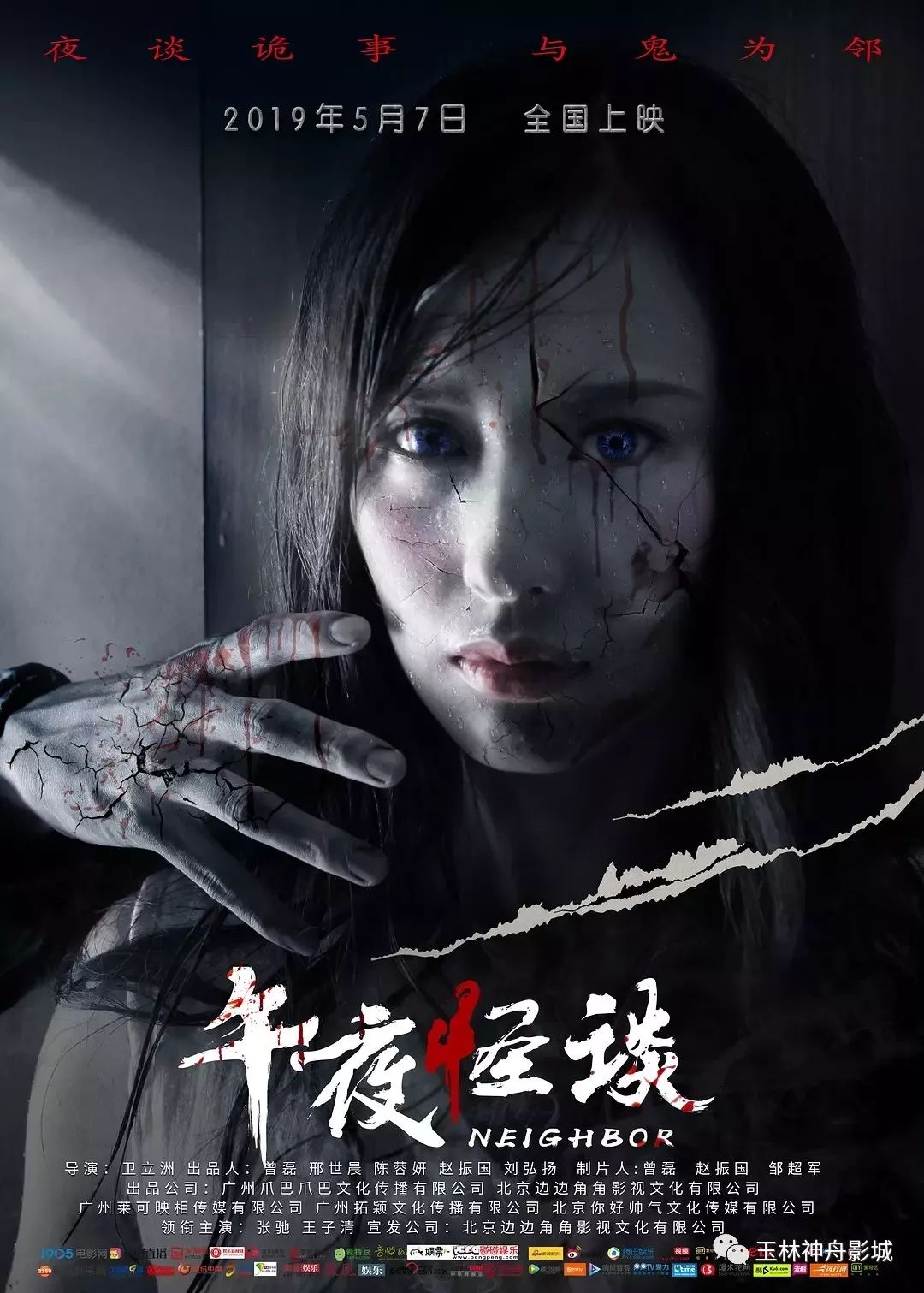 类型: 悬疑 / 惊悚 / 恐怖制片国家/地区: 中国大陆语言: 汉语普通话