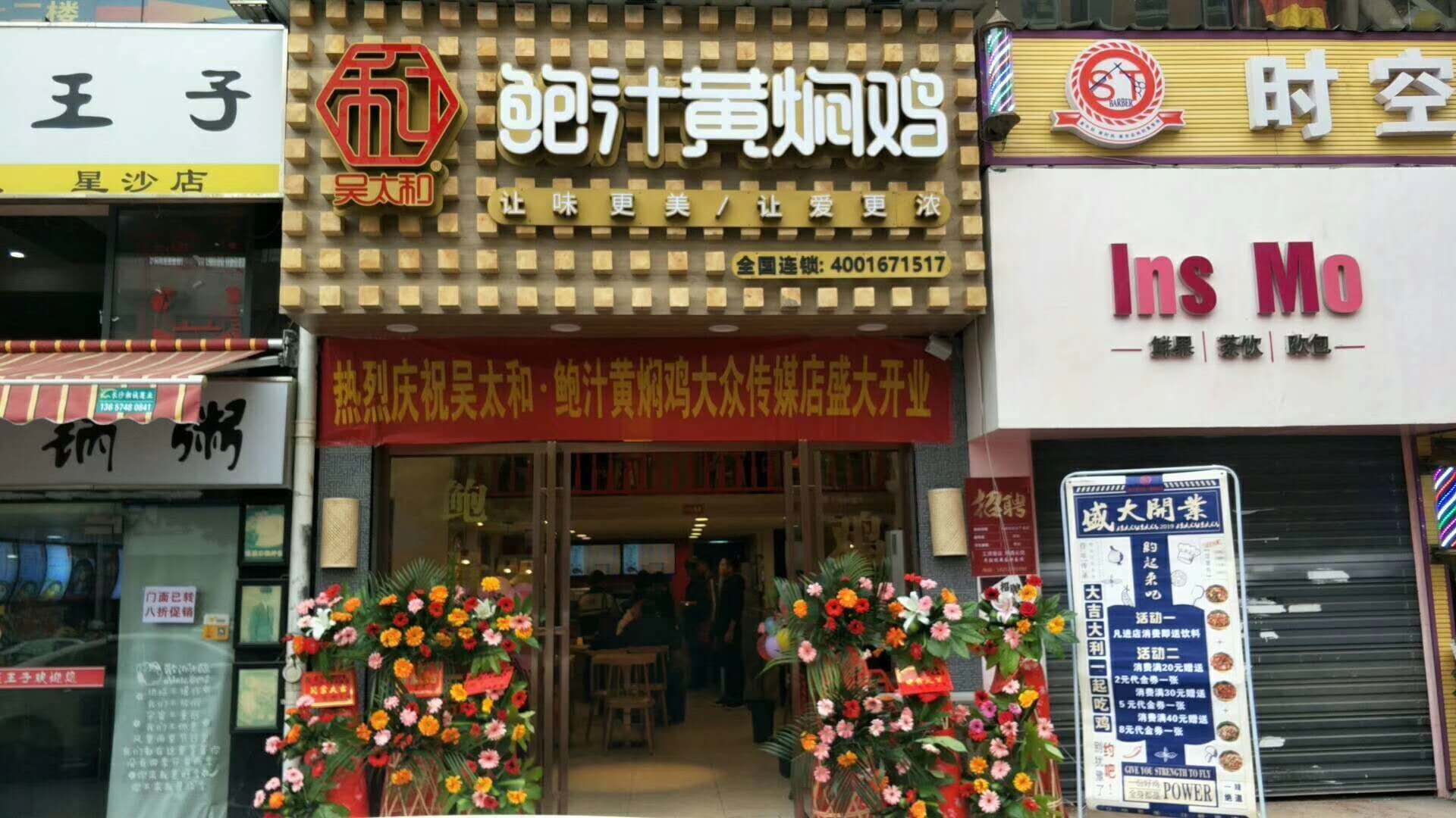 丰富产品组合添加豆腐,鲫鱼,排骨,牛腩等不同菜品)的吴太和大众传媒店