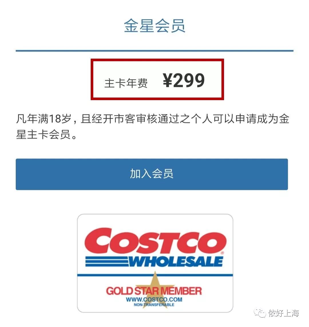 神奇超市costco上海店马上要开已经有人晒出会员卡还有加大号泰迪熊