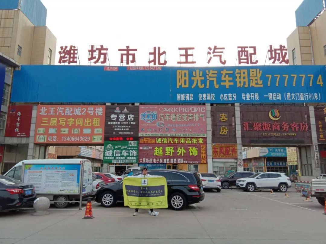 山东 | 潍坊市北王汽配城