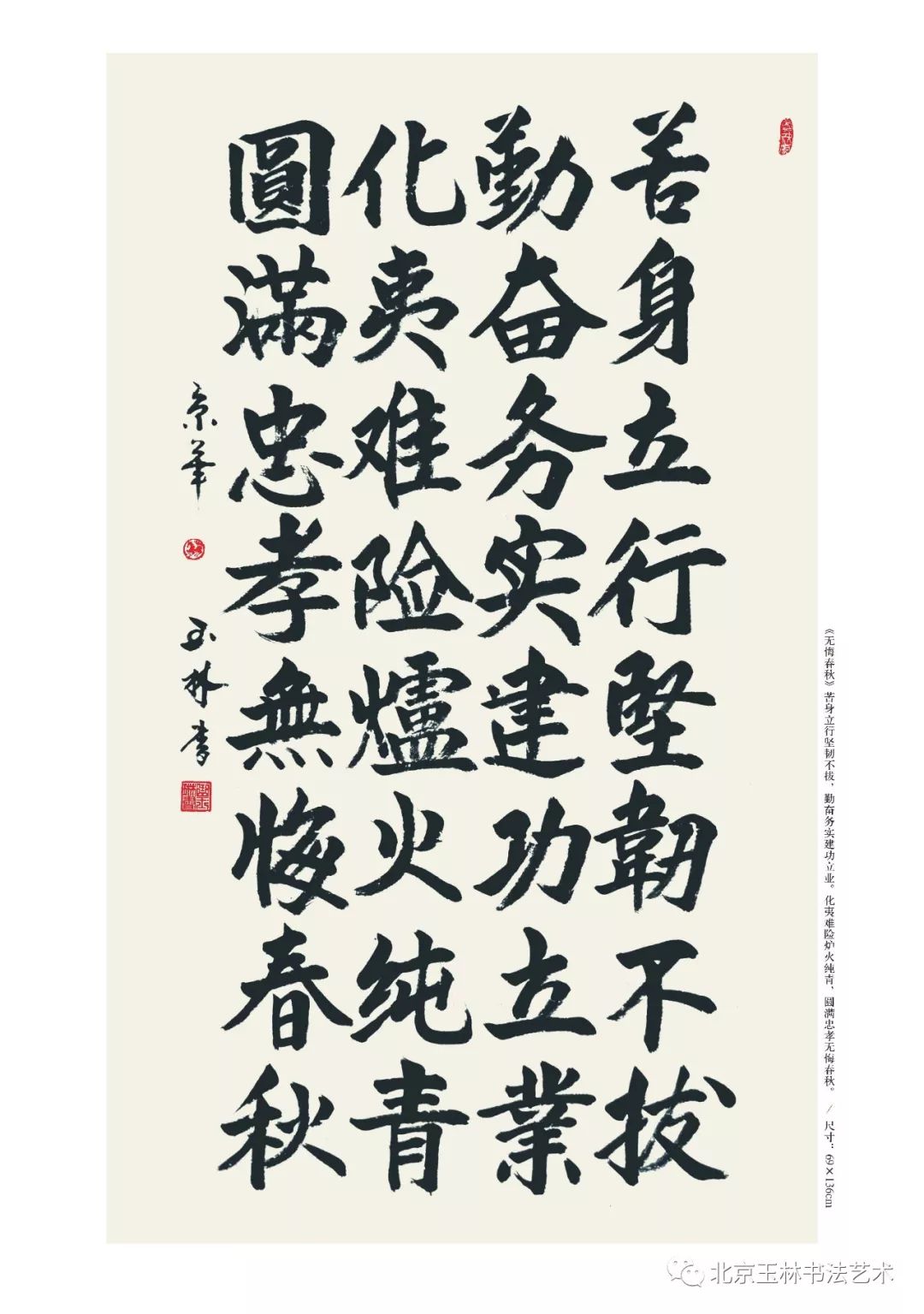 《曲玉琳书法作品》 红旗出版社出版 (五)