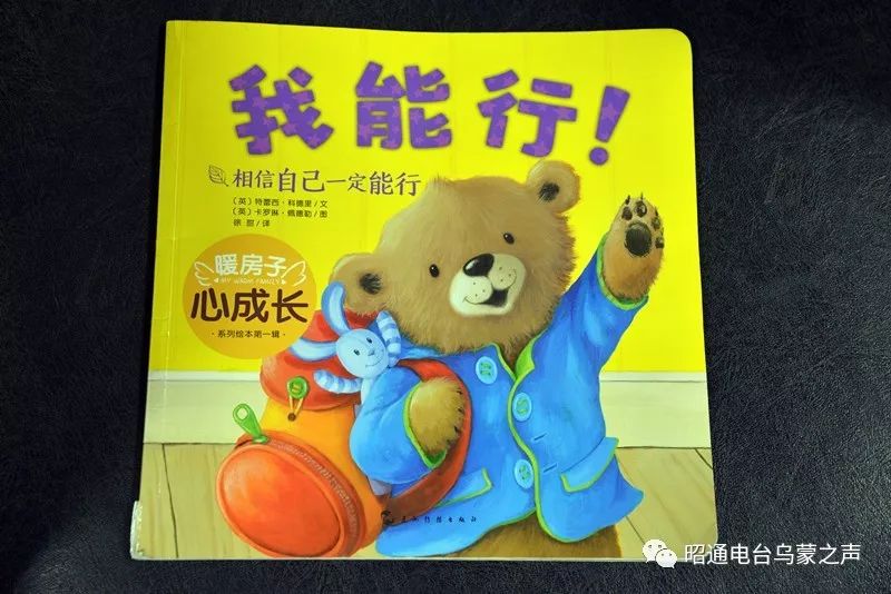 《我能行》节选(附:音,视频)
