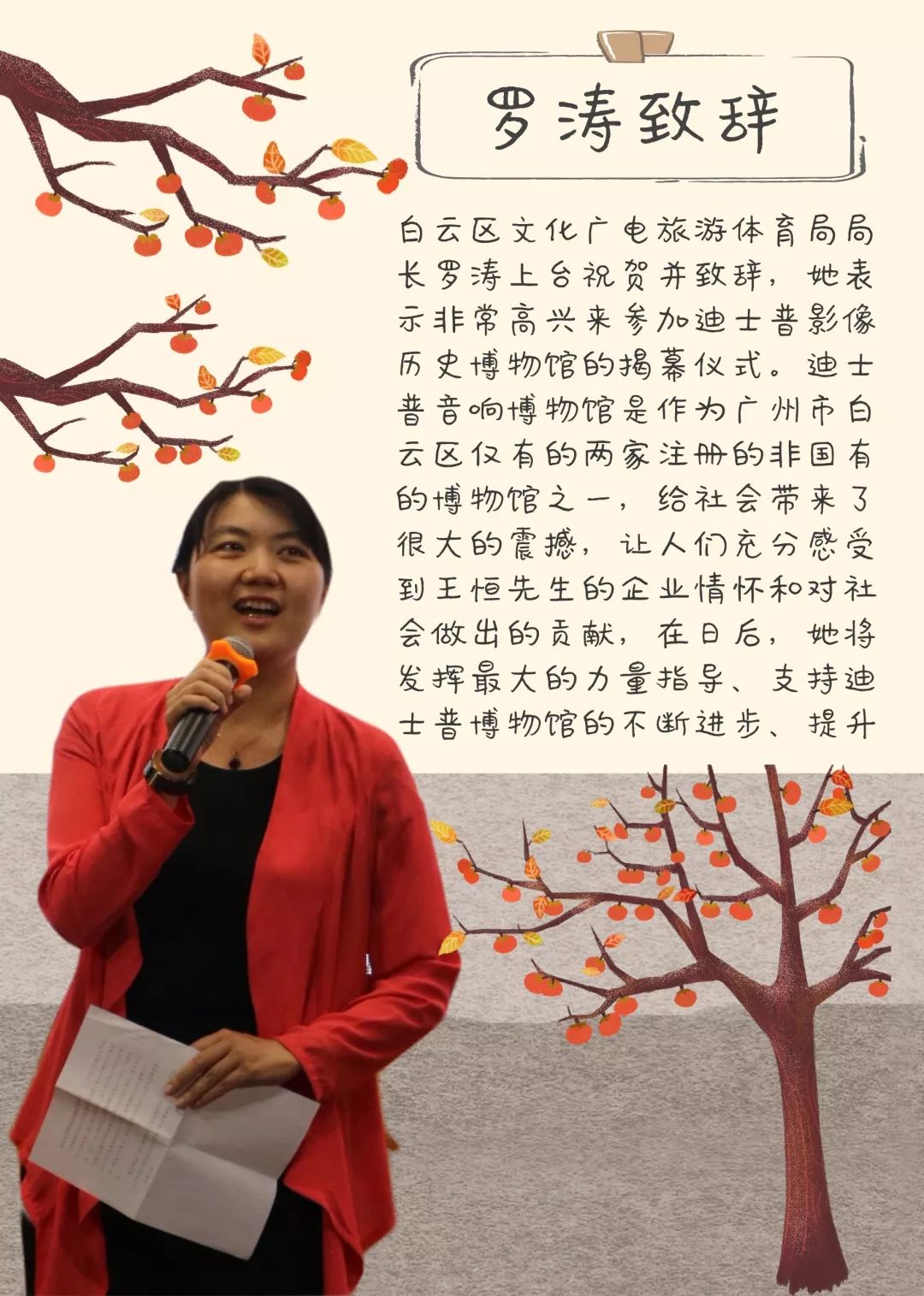 广州市发烧音响俱乐部和中国声学学会声频工程分会揭幕仪式在迪士普