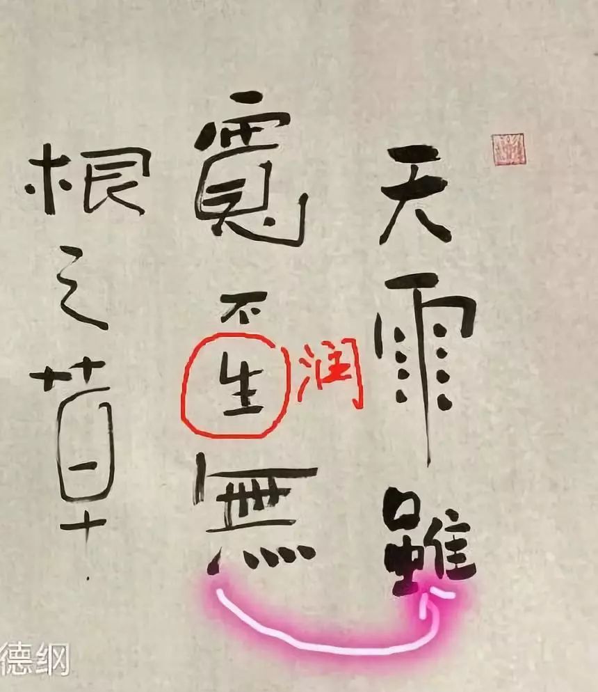 郭德纲晒书法新作,网友大笑:20个字错了5个!_繁体字