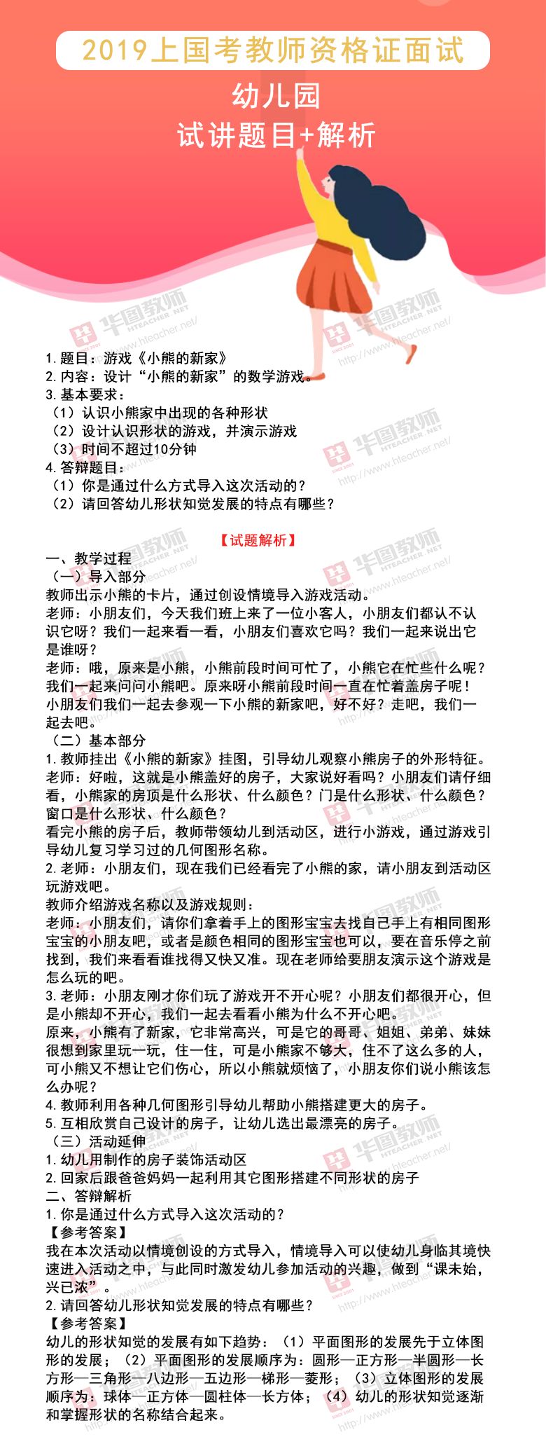 教师资格证考试题库