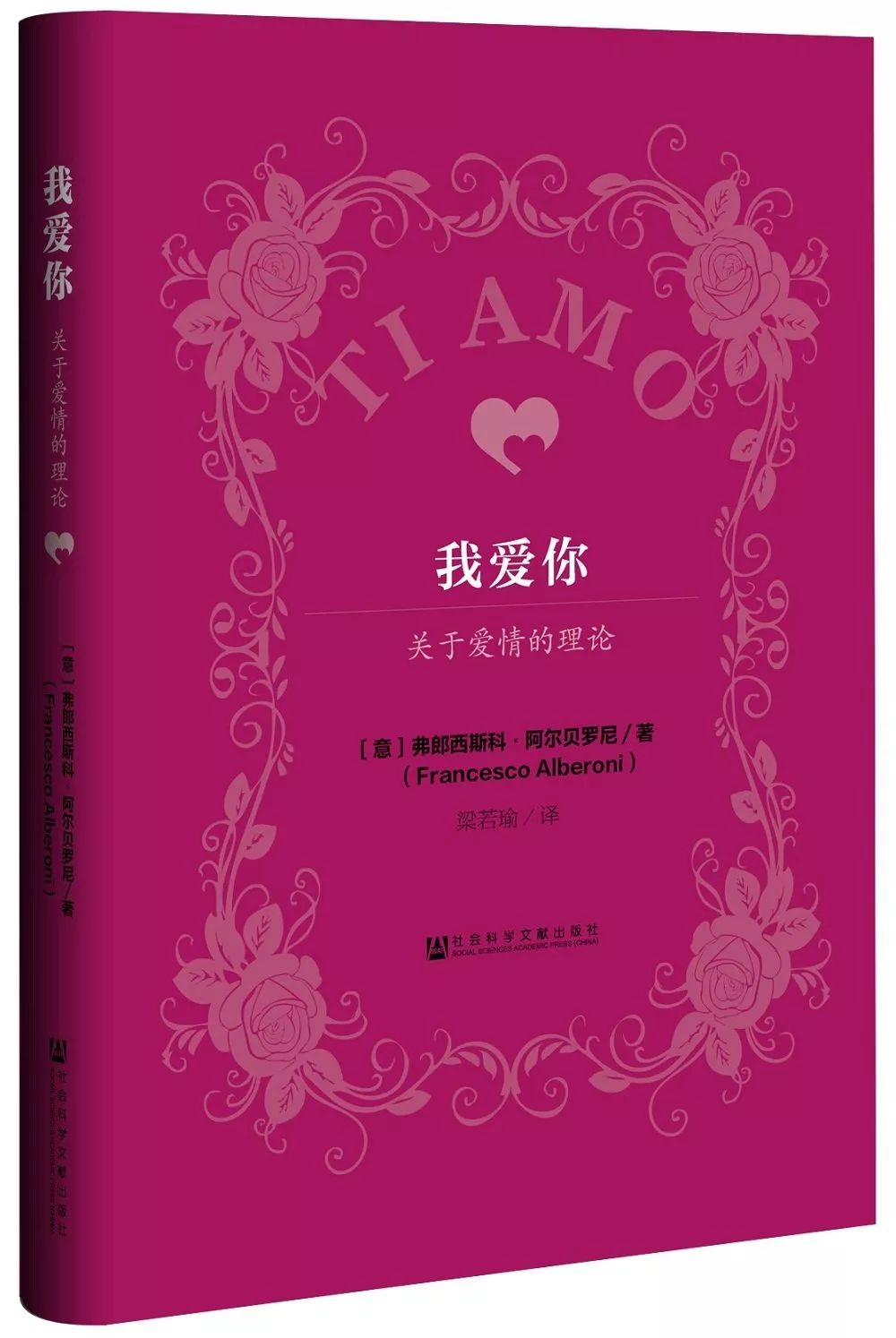 年: 2017-1页数: 319isbn: 9787520101875这是一本关于爱情理论的著作