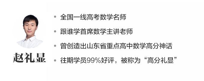 本次高中数学学习群是赵礼显老师耗时近2年,并通过10个月的制作,打磨