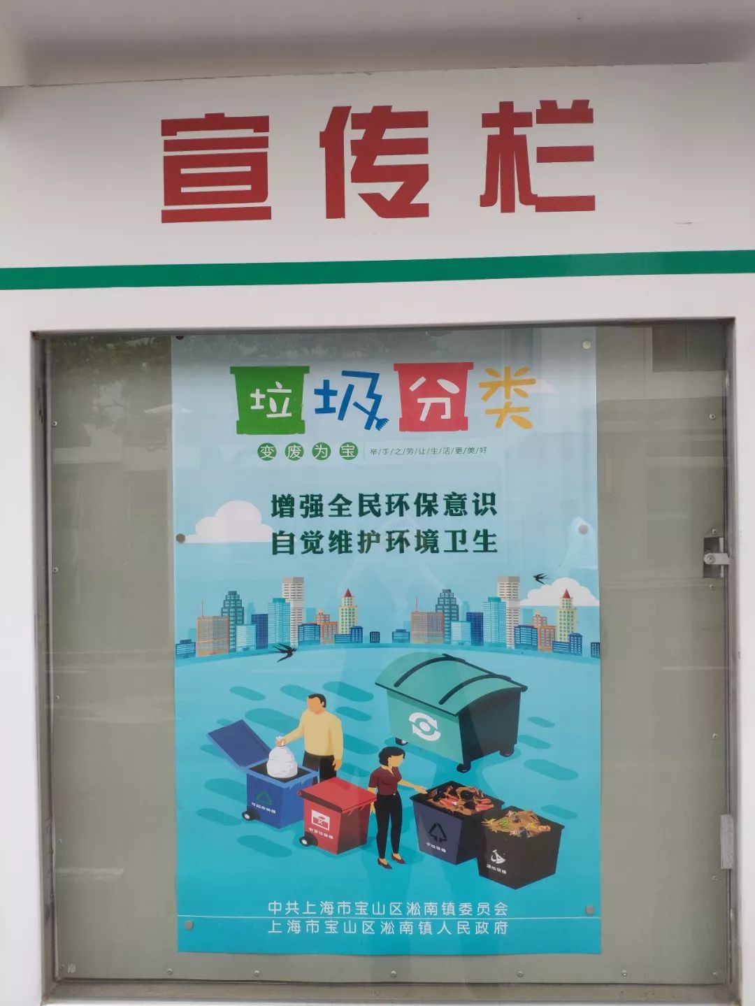 创全在线淞南镇深入推进垃圾分类工作营造浓厚宣传氛围
