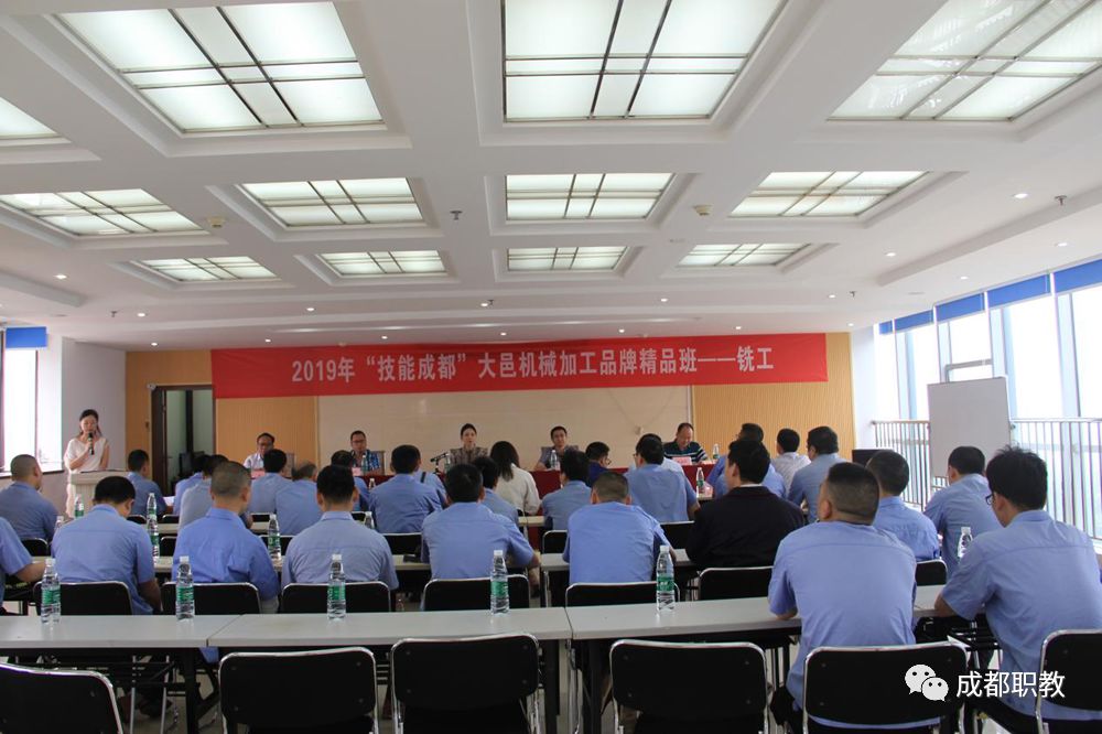 四:大邑县技工学校"技能成都"大邑机械加工品牌精品班开课5月17日上午