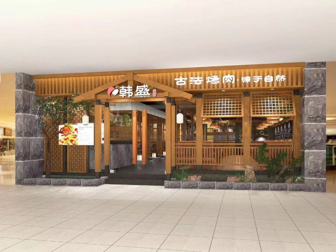 韩盛古法烤肉盘锦万达店5月17日盛大开业