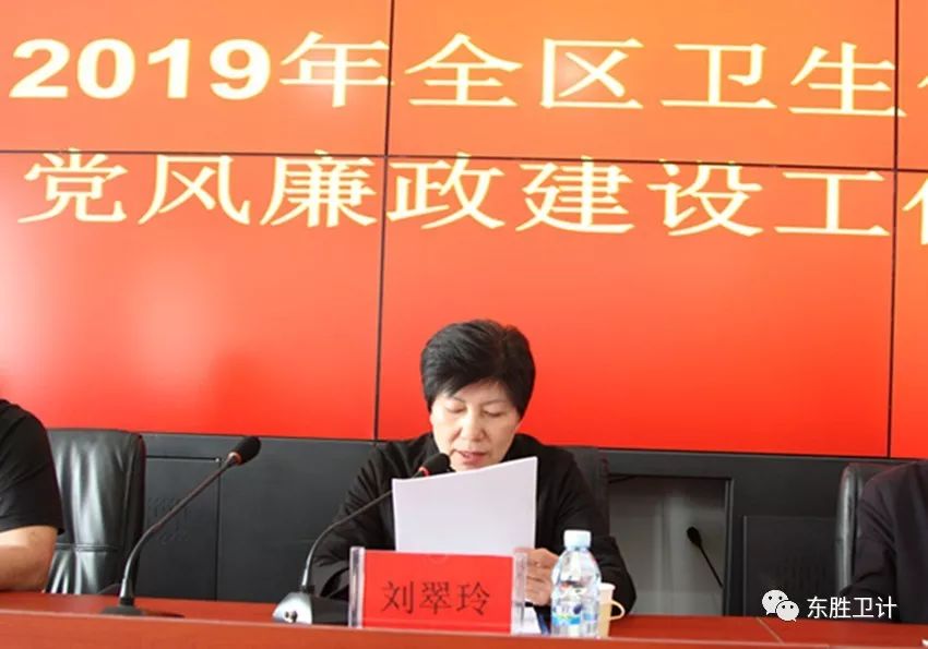 东胜区卫健委主任刘翠玲同志在活动中传达学习了区委书记张占林同志在