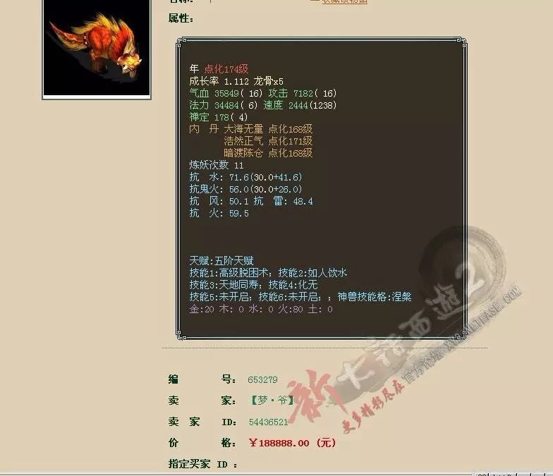 大话西游2:化无年是怎样炒到上百万价格的?