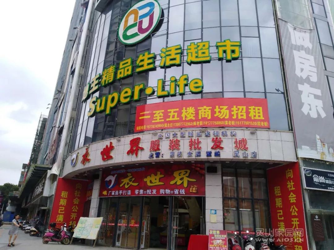 还记得百货大楼的辉煌吗灵山几个大超市的现状有人笑有人忧