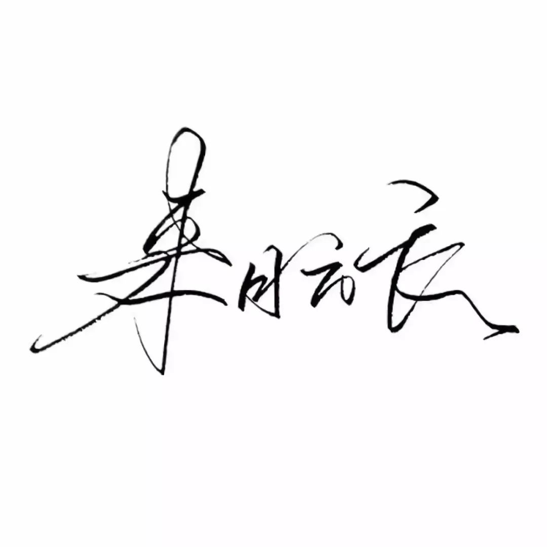 纯文字头像