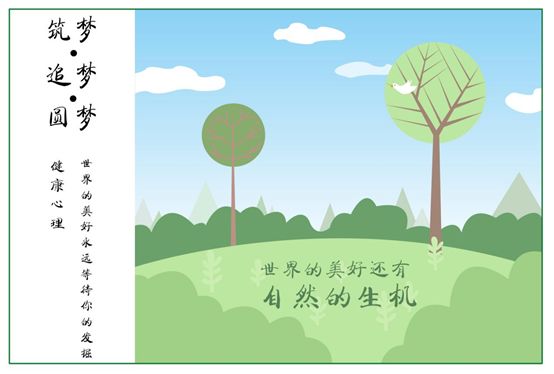 "融心创意,助梦花开"心理明信片作品投票_梦想