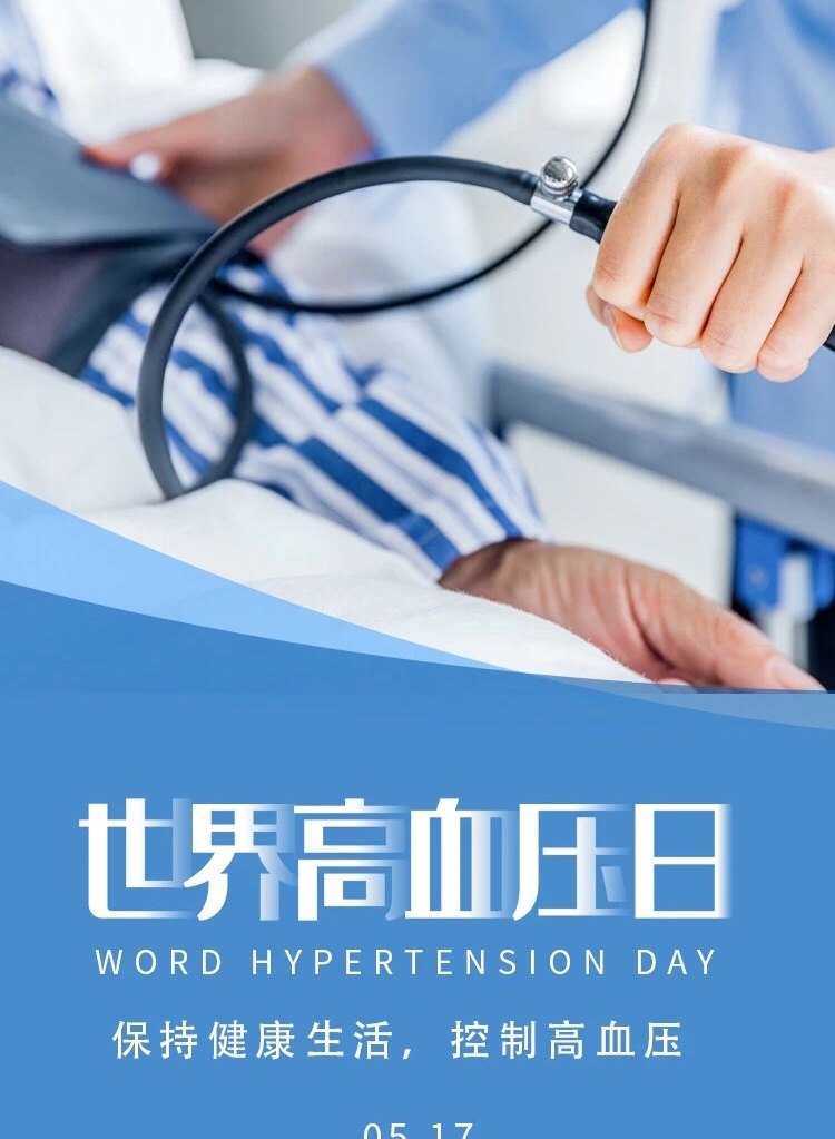 今天是世界高血压日转载