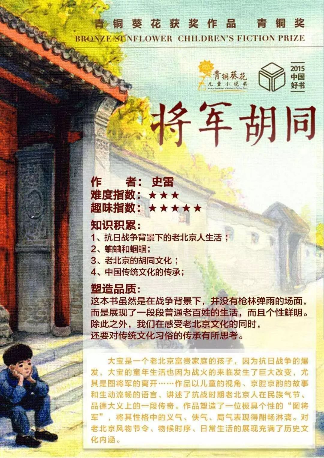 将军胡同的人物介绍图片