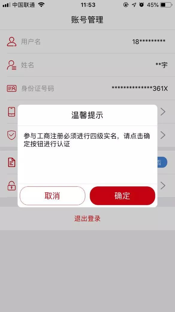 登記註冊身份驗證app操作指南