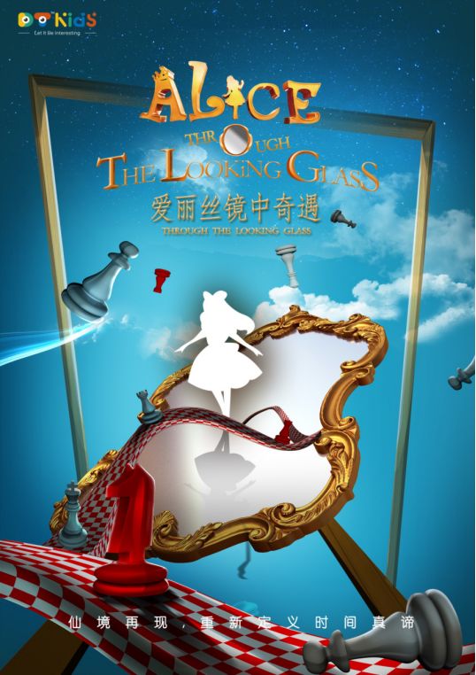 碧云社区补贴庆六一五折购票亲子音乐剧爱丽丝镜中奇遇记