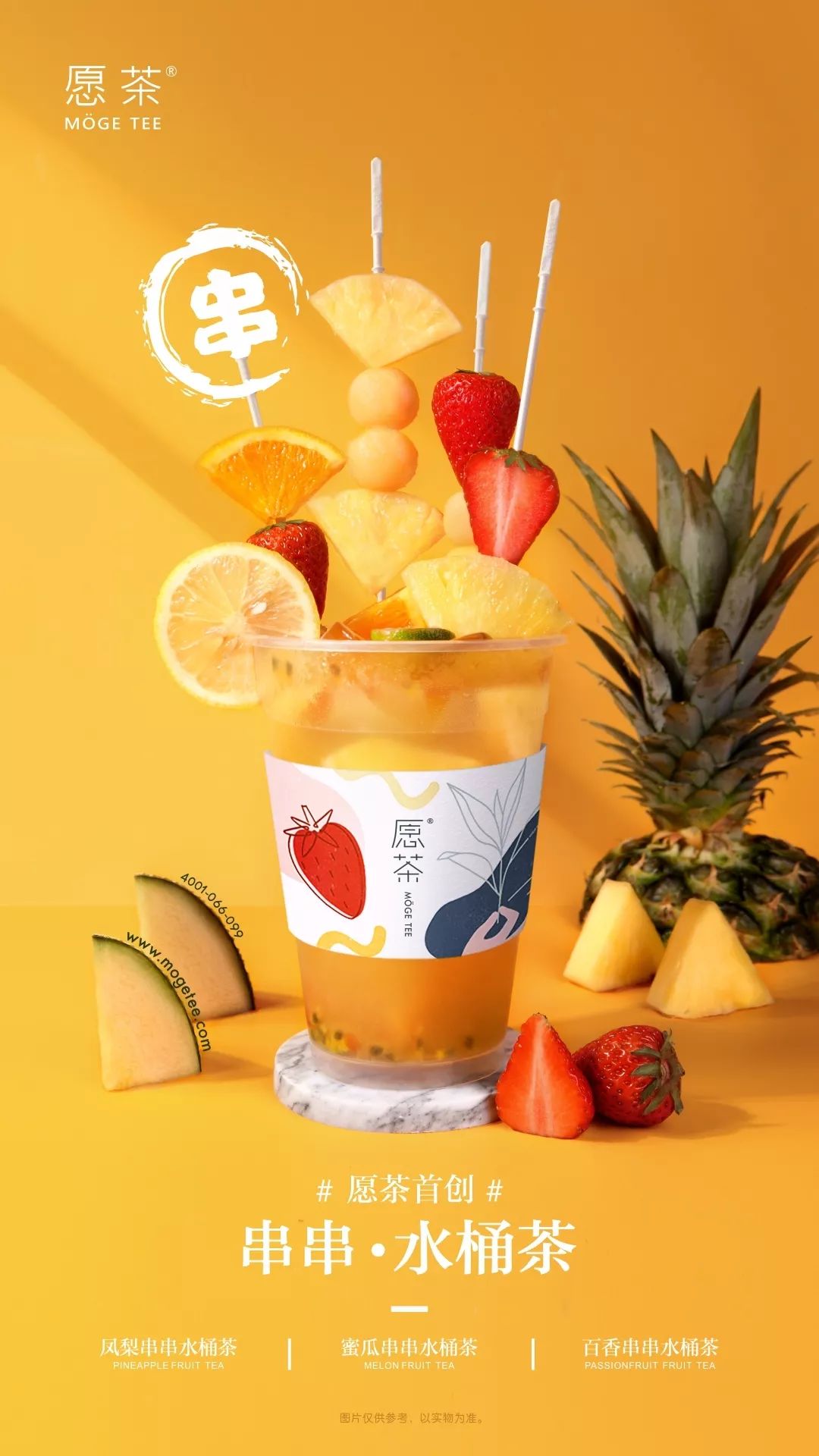 原创超大size串串水桶茶霸屏南通这个夏天!_水果