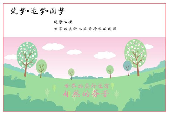 "融心创意,助梦花开"心理明信片作品投票_梦想