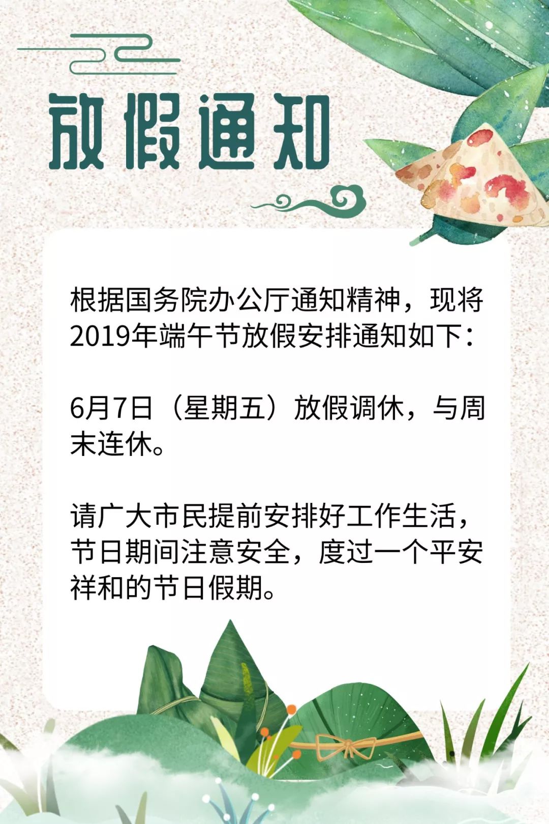 端午节放假通知来啦!特别注意的是.