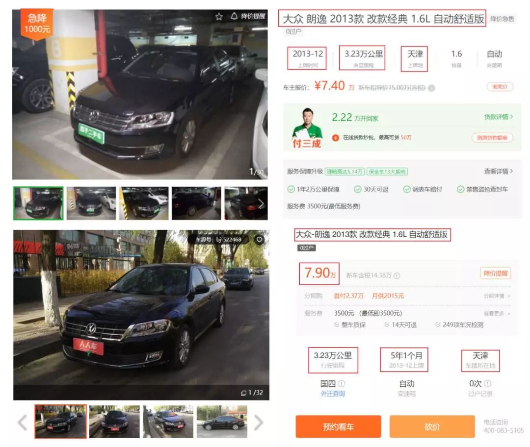 為啥二手車平臺同車不同價背後藏著什麼貓膩