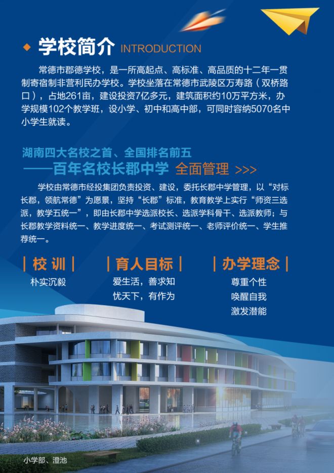 常德市郡德学校开始招生了,招生范围,收费标准,录取办法看这里!