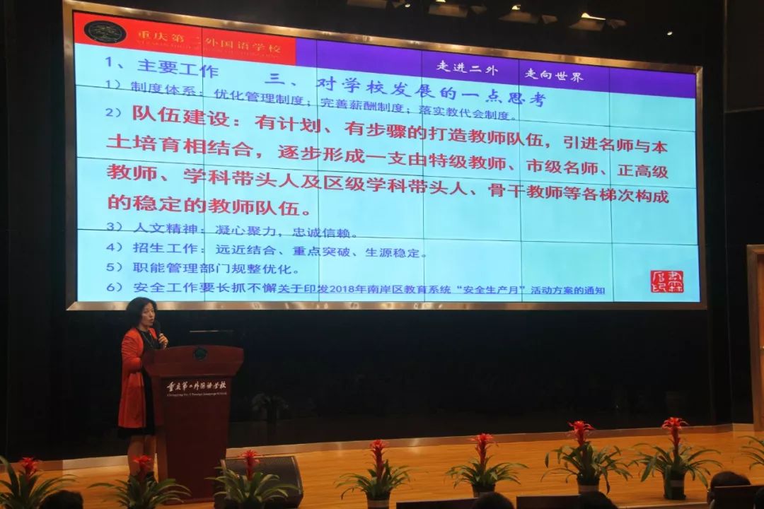 助理校长陈传霞在宣读学校教师专业提升三年规划时表示,学校将建立