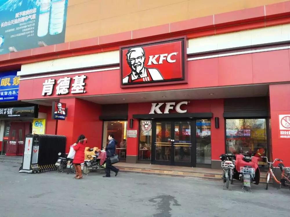 ▼这是我们常常看到的店铺门面吧我们熟悉的kfc就是被山寨的常客严重