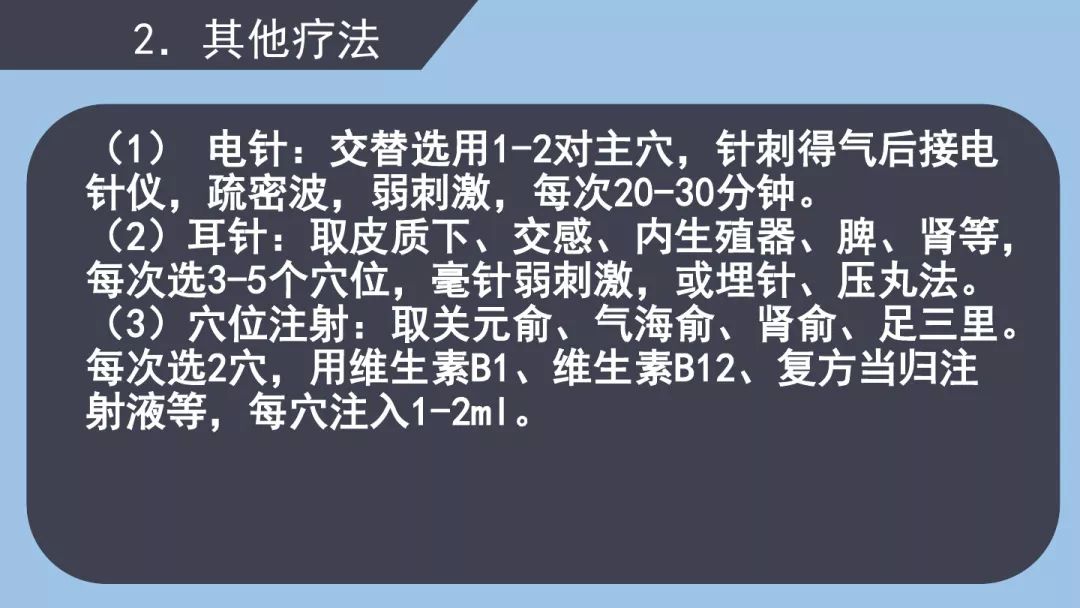 针灸治疗学妇科病症