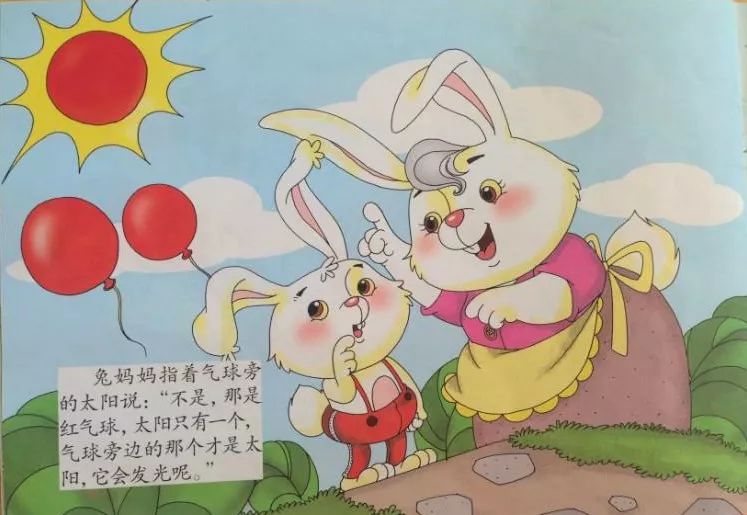 小兔子找太阳手工绘本图片