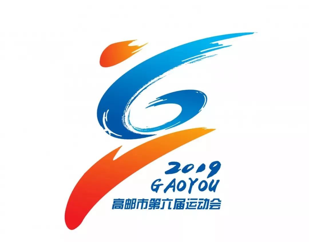 新闻高邮市第六届运动会会徽揭晓啦
