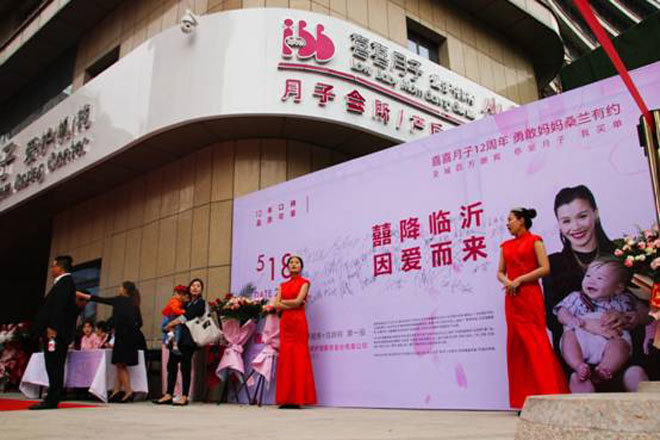 体操名将桑兰助力临沂喜喜月子爱护机构开业盛典