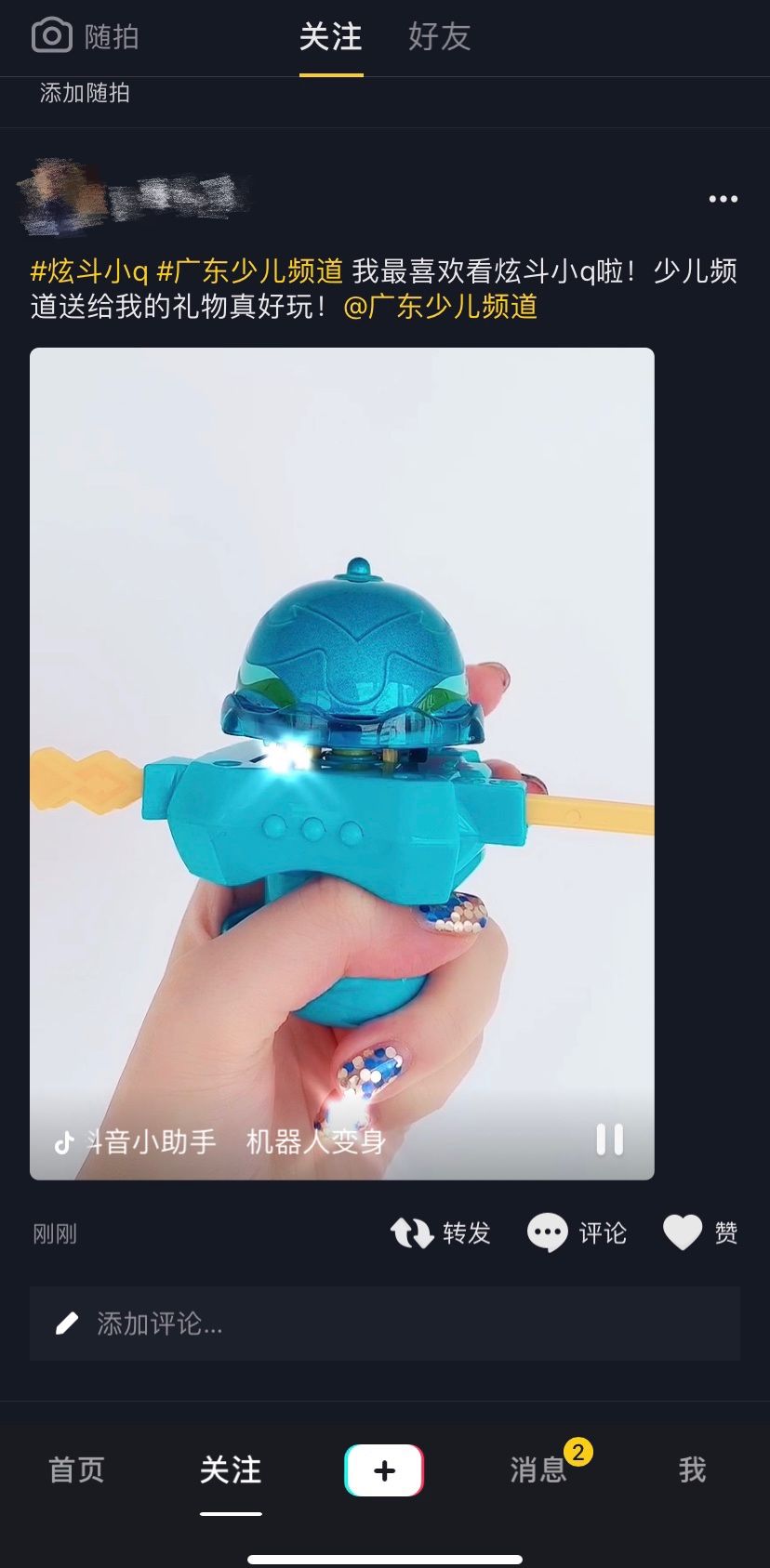 勇敢善良团结友爱就是q探护卫队炫斗小q