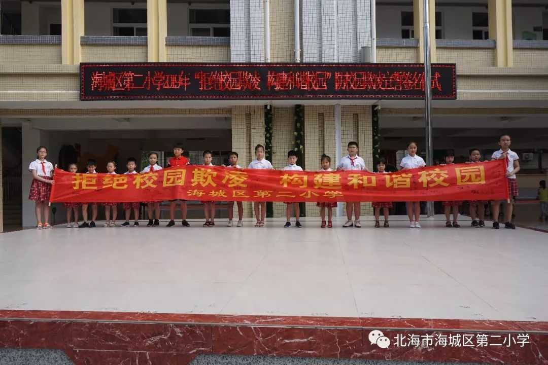 拒绝校园欺凌构建和谐校园海城区第二小学开展防校园欺凌宣誓签名活动