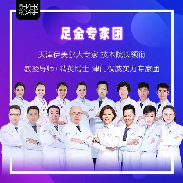 天津伊美尔立足津门22年有余,每一位专家都拥有国家认证的专业资质