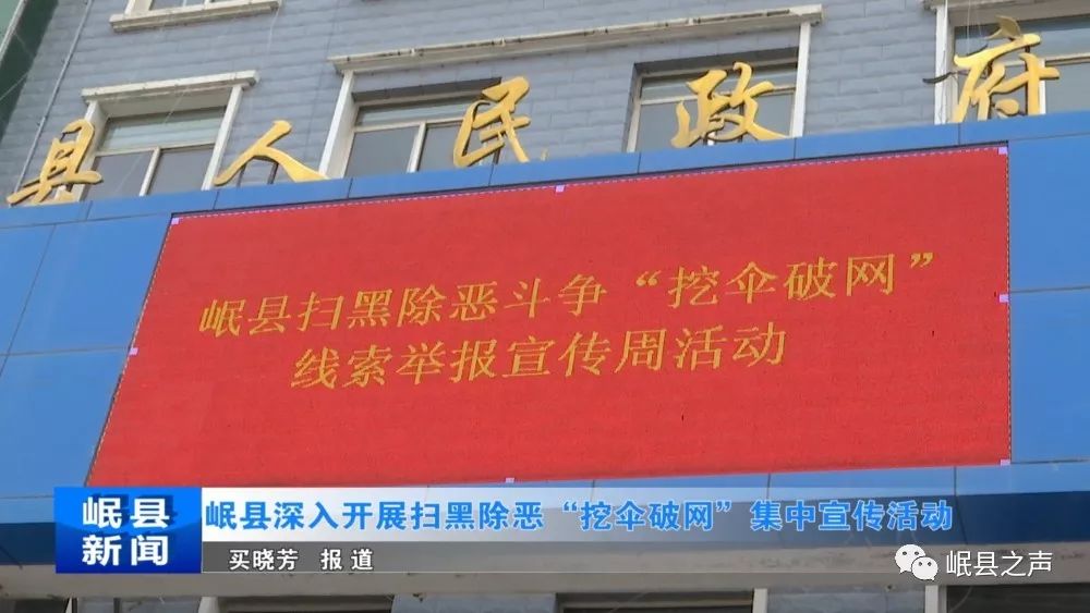 岷县深入开展扫黑除恶"挖伞破网"集中宣传活动,还有扫黑除恶资料知识