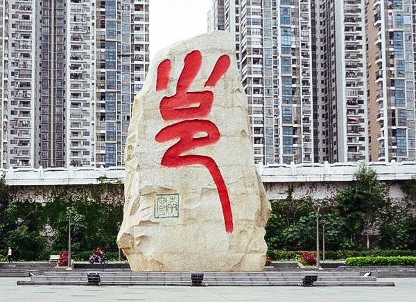 南宁的邕字是怎么来的答案藏在邕江边这块石碑里