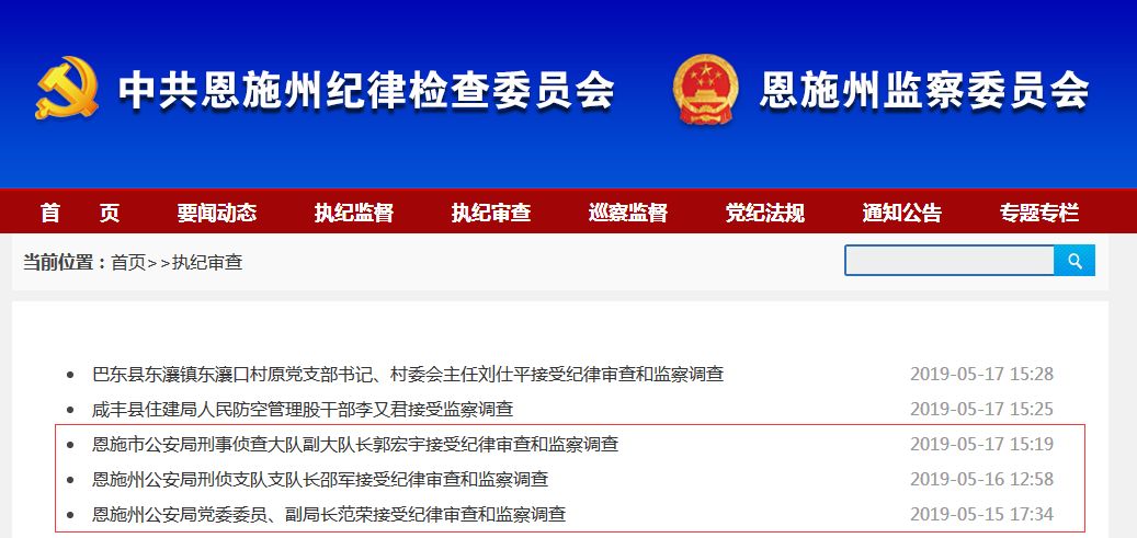 恩施公安系统又一起:利川市副市长,公安局局长刘勇被查