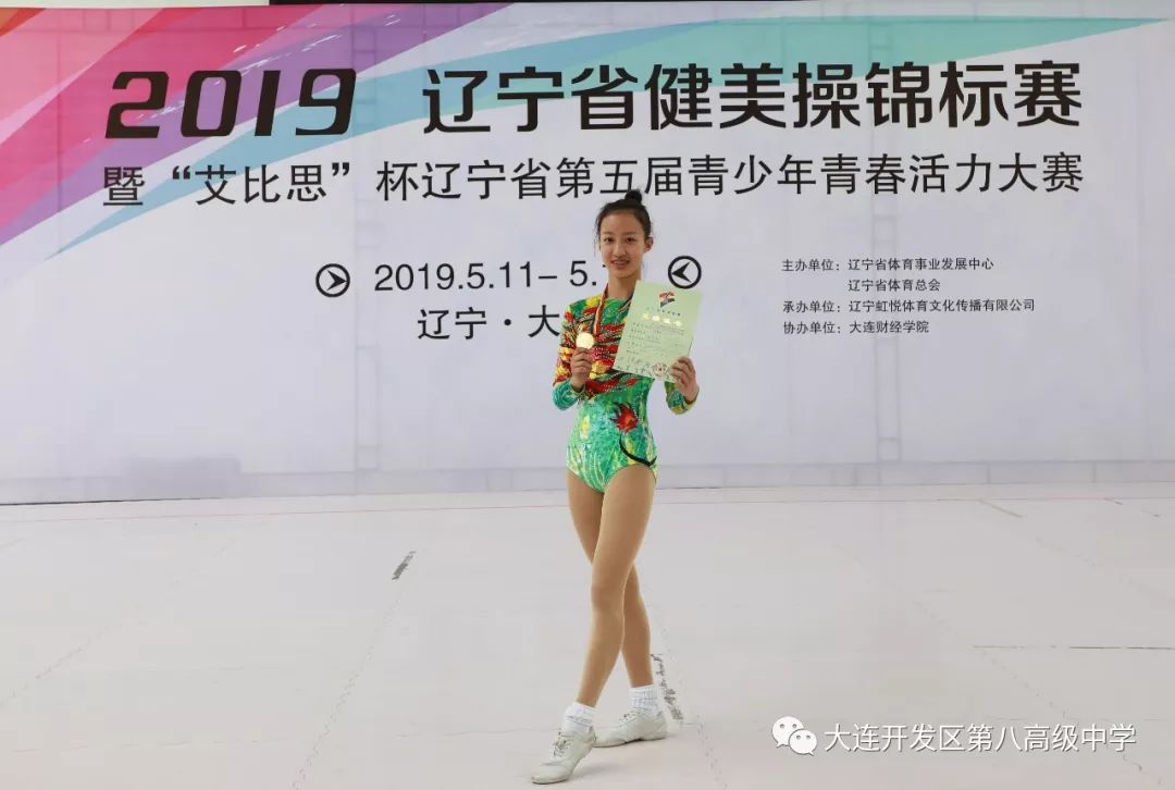 第1316期金普学子在辽宁省健美操锦标赛中再铸辉煌