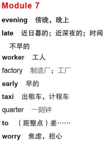 外研版小学英语三年级起点五年级下册m7单词听力