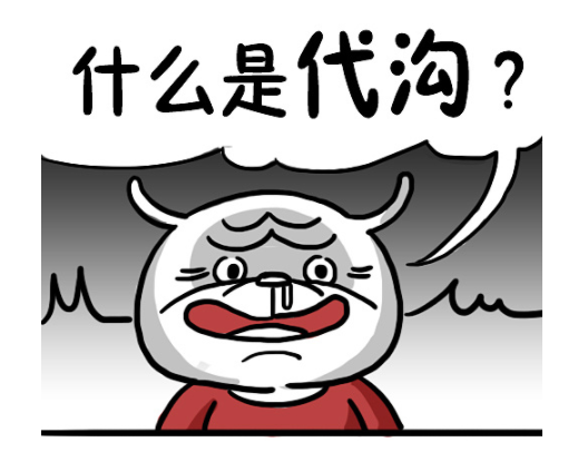 一起来捉妖丨什么是代沟